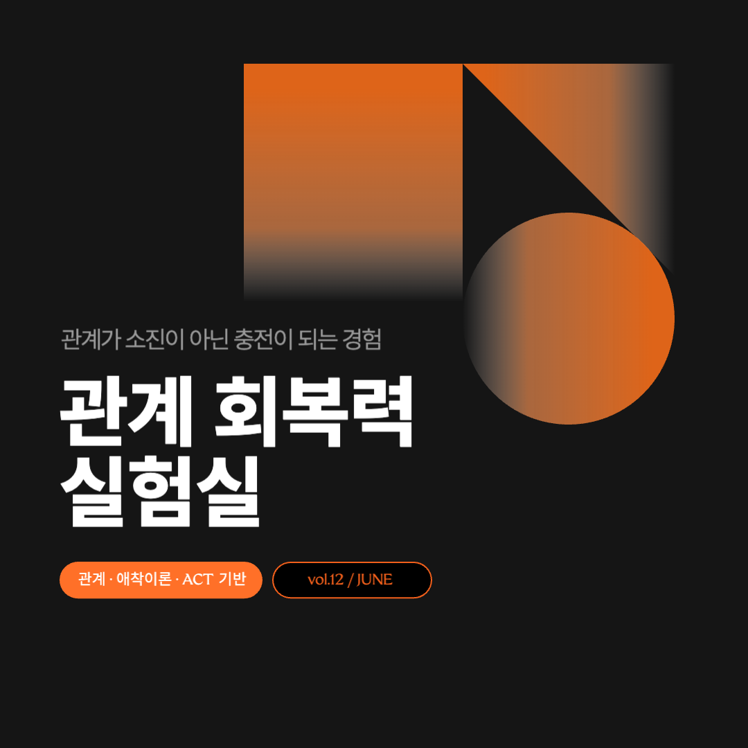 관계 회복력